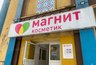 Миниатюра новости: 11 классных уходовых средств из магазина «Магнит Косметик» от 99 рублей: мнение визажиста - берите на заметку