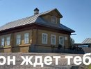 В Костромской области восстановят деревянный дом учителя и краеведа Льва Белоруссова