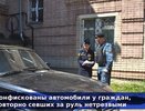 34 автомобиля конфискованы у пьяных водителей в Костромской области