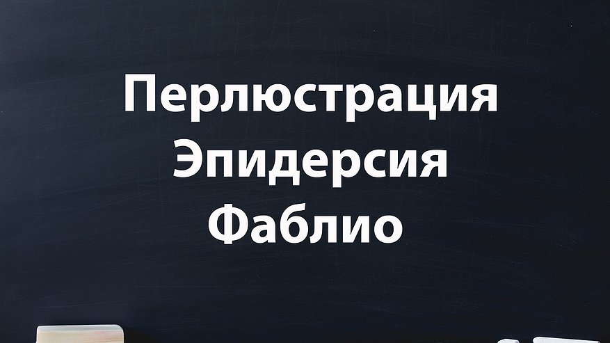 Главная картинка новости: 3 слова с неприличным звучанием, но приличным смыслом — краснеют 95% из всех, кто это слышит