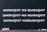 Миниатюра новости: У доски вы точно не краснели, если знаете, как писать это слово: проверьте себя — ошибаются 90% умников