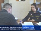 В Костроме приставы оштрафовали банк за назойливые звонки должнику