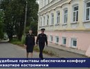 Судебные приставы помогли жительнице Костромы избавиться от холода и запахов из подвала