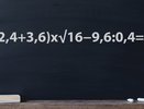 Ваше место на доске позора, если ошибетесь: решите пример «(2,4+3,6)x√16−9,6:0,4» — докажите, что не ловили ворон в школе