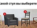 Выберите стул — и узнаете, почему в жизни все не так, как хочется — психологический тест с точностью до 97%