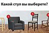 Миниатюра новости: Выберите стул — и узнаете, почему в жизни все не так, как хочется — психологический тест с точностью до 97%