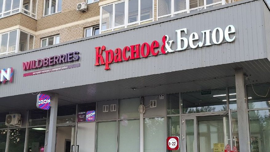 Главная картинка новости: Хожу в "Красное и Белое" исключительно за этими продуктами — там дешевле и качественнее: даже очередей нет