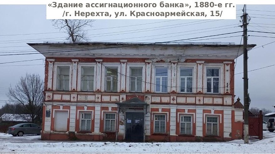 Главная картинка новости: В Костромской области взяли под охрану здание первого банка Российской империи