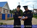 В Костромской области судебные приставы обеспечили проезд к Волге