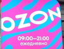 Чуть не попал на 100 тысяч: как меня хотели развести на OZON — популярная схема