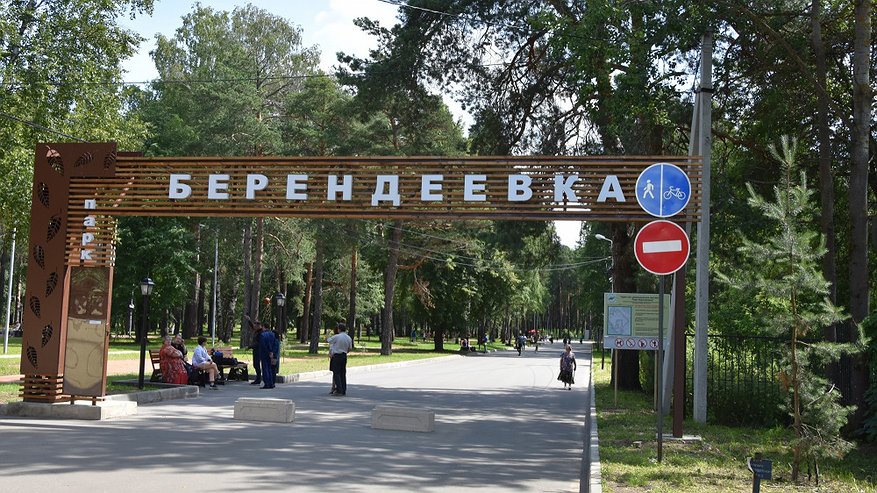 Главная картинка новости: В Костроме на время проведения спортивного мероприятия перекроют парк "Берендеевка"