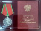 Военнослужащий из Костромской области награжден медалью Суворова за мужество в зоне СВО