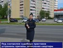 Судебные приставы Костромы добились ремонта коммуникаций в многоэтажке