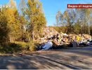 В Костромской области не могут ликвидировать стихийную свалку в Макарьево