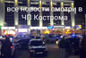 Миниатюра новости: В Костроме полиция вновь вывезла с Октябрьской площади пьяных подростков