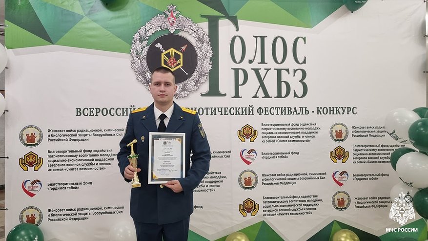 Главная картинка новости: В Костроме сотрудник МЧС России стал лауреатом 2 степени конкурса "Голос РХБЗ" (16+)