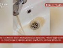 В костромском селе после ремонта водопровода пошла грязная и горькая вода