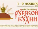 Блины, каша и щи: 14 костромских заведений вступили в борьбу за звание лучшего в русской кухне