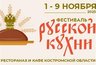 Миниатюра новости: Блины, каша и щи: 14 костромских заведений вступили в борьбу за звание лучшего в русской кухне