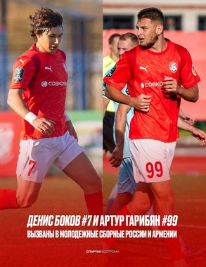 Нападающие костромского «Спартака» отправляются на матчи за международные юниорские сборные