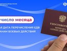 СФР установил новую дату выплат для костромских ветеранов боевых действий