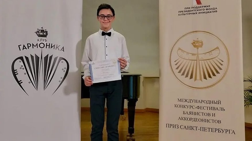 Главная картинка новости: Юный буйский баянист одержал победу на международном конкурсе в Петербурге