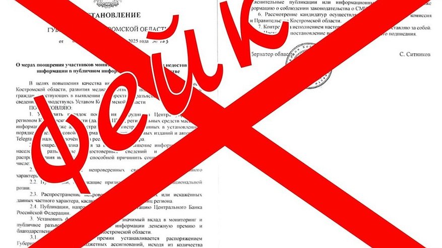 Главная картинка новости: Костромичам предлагают несуществующие премии от губернатора