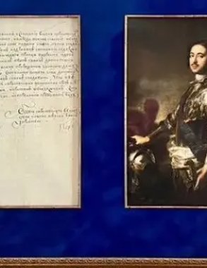 В Костроме продают автограф Петра I за 10 миллионов рублей