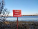 Лед на водоемах Костромы еще не окреп: установлен запрет на выход и выезд