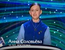 16-летняя костромичка попробует свои силы в финале  «Умнее всех» (12+)