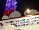 Костромская телевышка запустит новогодний отсчет