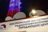 Миниатюра новости: Костромская телевышка запустит новогодний отсчет