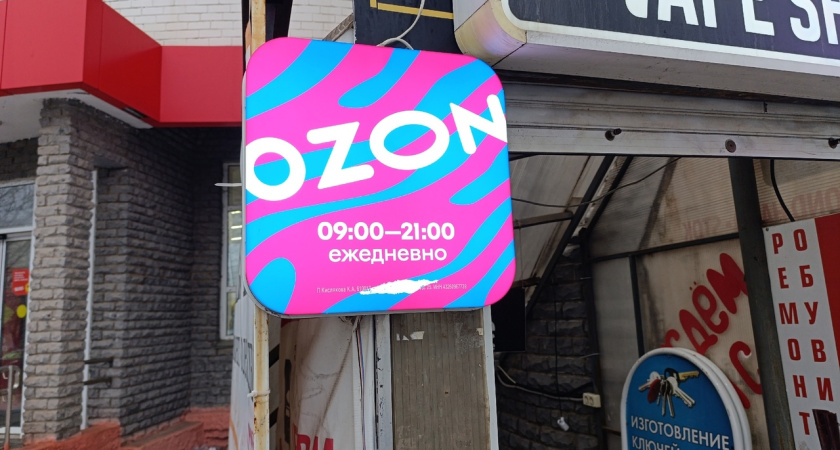 Костромичей предупреждают о кибермошенничестве от имени Ozon