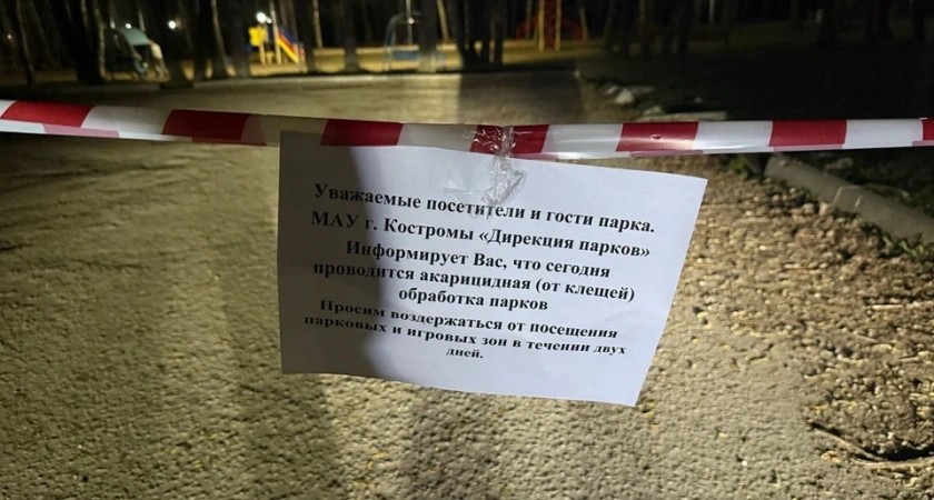 Костромские парки обработали от клещей