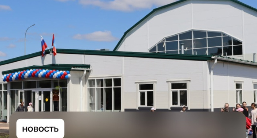 В Заволжье открыли физкультурно-оздоровительный комплекс