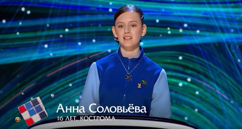 16-летняя костромичка попробует свои силы в финале  «Умнее всех» (12+)