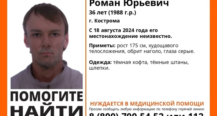 В Костроме пропал 36-летний мужчина в шлепках