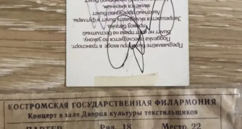 Костромич продает проездной билет с автографом популярной группы