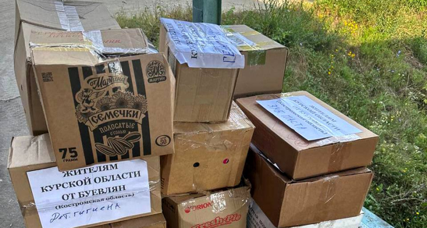 Костромичи отправили партию гуманитарного груза жителям Курской области