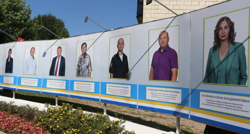 В Костроме обновили Доску почета