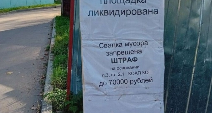 Костромичам пригрозили крупным штрафом за складирование мусора