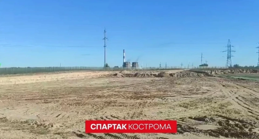 В Костроме выкопали основание для футбольного стадиона