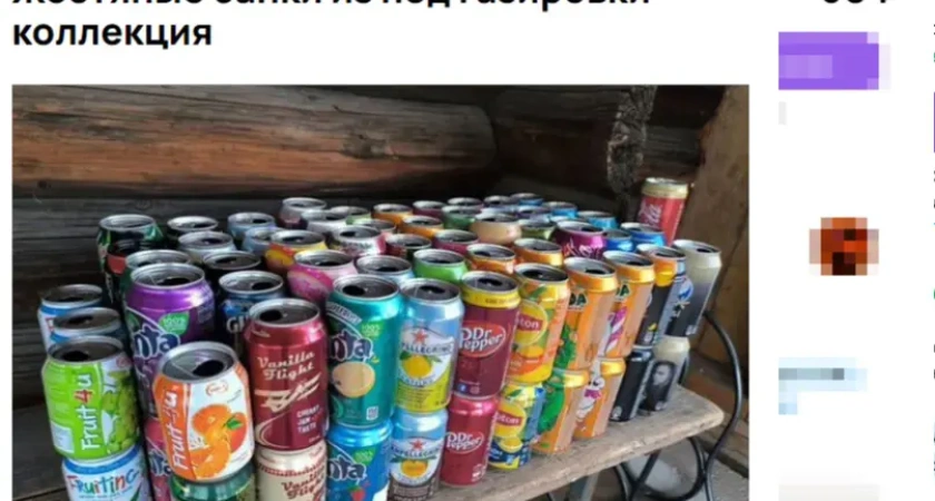 Собирал их два года: в Костроме продают банки из под газировки популярных брендов