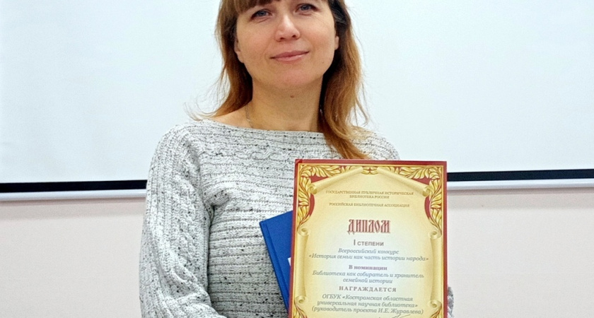 Методист Костромской научной библиотеки стала лауреатом всероссийского конкурса
