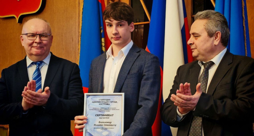 В Костроме 13 школьников получили муниципальные премии