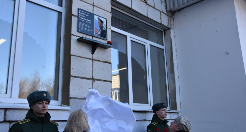 В Костроме открыли мемориальную доску генерал-лейтенанту Кириллову