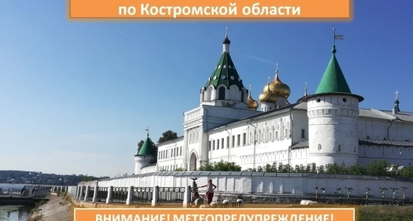 МЧС объявило метеопредупреждение в Костромской области