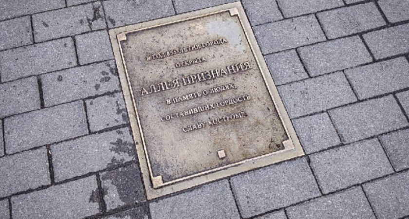 На костромской Аллее Признания увековечат имя героя Великой Отечественной войны