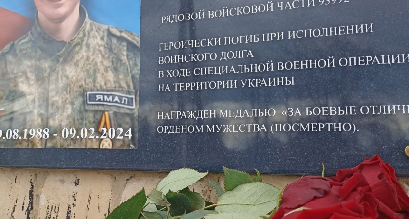 В Костромской области открыли мемориальную доску выпускнику школы №5, который погиб на спецоперации