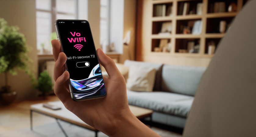 Костромские абоненты T2 могут совершать обычные звонки по сети Wi-Fi